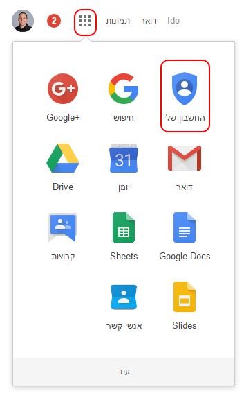 אבטחה של גוגל